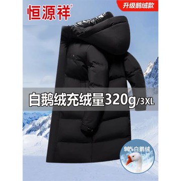 恒源祥羽絨服男士長款過膝冬季新款石墨烯連帽白鵝絨保暖冬裝外套