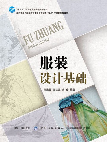 【電子書】服装设计基础