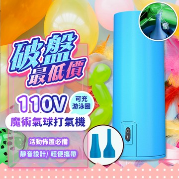 『現貨！3秒完成💥』長條氣球打氣機 台灣插頭110v美規 低音量 電動打氣機 生日佈置 充氣泵 氣球 打氣機 氣球充氣機