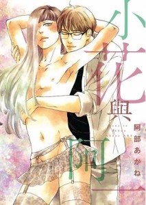 小花與阿一（全）[二手書_近全新]
