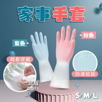 廚房幫手💖家事手套✨家務手套 洗碗手套 清潔手套 防水手套 橡膠手套 家用手套 防護手套 多功能萬用手套 PVC 手套