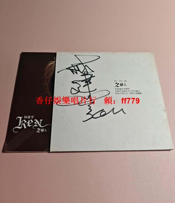 【簽名版】林建亨《REN》電臺宣傳單曲CD 95新 碟面乾淨 播放流暢 收藏首選 限量珍藏