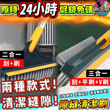 【限時特賣中🔥數量有限】浴室地板縫隙刷 刷子 廁所刮水清潔刷 角落地板刷 掃把 刮板 刮水刀 多功能浴室刷 地板清潔神器