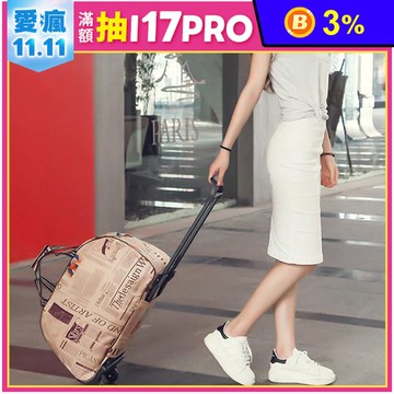大容量旅行出遊時尚可拉桿手提行李袋 拉桿包 拉桿袋 旅行包 3色可選