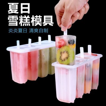 兒童文具 兒童禮物家用雪糕模具4連家用帶蓋冰棒冰棍冰淇淋凍冰塊diy盒冰糕自制冰格