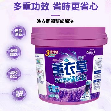 薰衣草香強效洗衣粉(抗菌) 活氧洗衣粉(增艷)衣物深層清潔持久 洗衣服留香頑漬凈 強彩漂粉洗衣粉 持久留香 衣物除黴