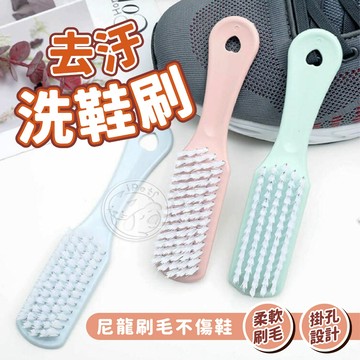 【小狐狸寵物】衣物刷 洗鞋刷 刷子 洗衣刷 刷鞋子 小刷子 清潔刷 軟毛刷 鞋刷 洗鞋刷 墊子刷子 清潔用具