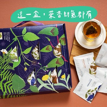 【里仁】有機轉型期茶包・漫蔓茶旅禮盒(20包/盒)-這一盒  茶香財氣都有，春節禮盒推薦