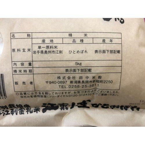 5年産特別栽培米岩手江刺産ひとめぼれ 5kg 米 岩手 ひとめぼれ 特別栽培米