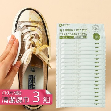 荷生活 衣物鞋類緊急清潔濕紙巾 便攜式獨立包裝應急去漬濕巾-3組三十片