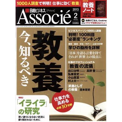 日経ビジネス　Ａｓｓｏｃｉｅ(２０１３年２月号) 月刊誌／日経ＢＰマーケティング