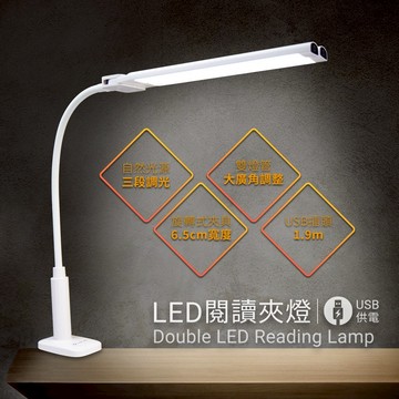 Link All LA-T7 LED燈 閱讀夾燈 90度調整燈頭 USB供電 三段亮度 旋轉式夾具 護眼檯燈