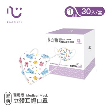 【匠心】可回收-立體醫療口罩 耳繩款 (適合兒童3-7歲) 動物世界30入/盒