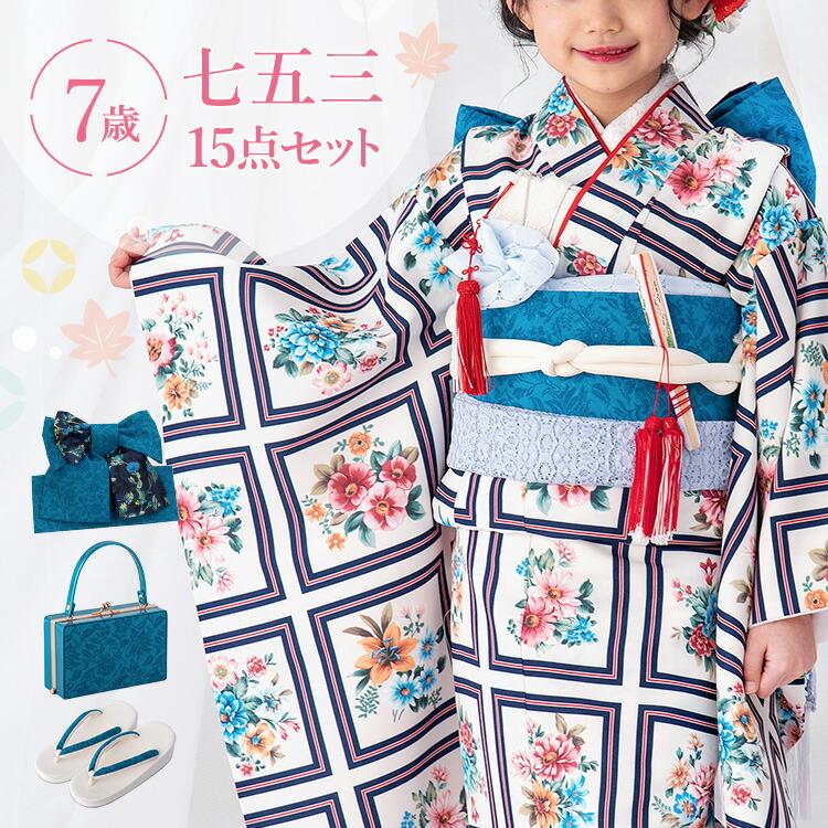 激安】7歳七五三用帯 663 七五三 着物 7歳 女の子 フルセット