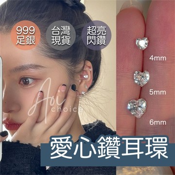 【台灣現貨】鑽耳環 愛心耳環 水鑽耳環 耳環 韓國耳環 純銀耳環 鑽耳針 愛心 鋯石耳環 耳釘 耳針 銀針 心型 可愛