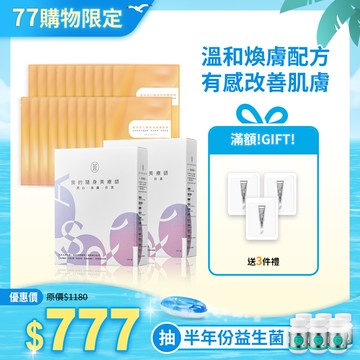 【星采保養品】星采杏仁酸激活煥膚面膜20片組