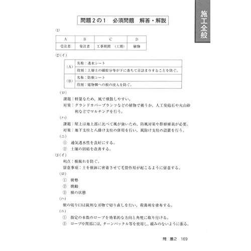 １級造園施工管理技士 第２次検定対策 (国家・資格シリーズ 255)