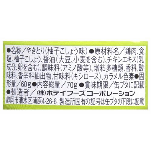 ホテイ やきとり柚子こしょう味 70g×12個