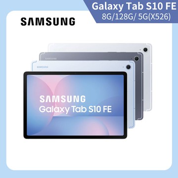 三星Tab S10 FE 8G/128G 5G版 X526B