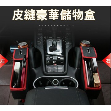 車用縫隙儲物盒 零錢收納置物盒 杯架收納盒 車用收納架 飲料架 車用杯架 車縫置物盒 置物架【STHM14】