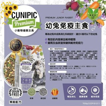 西班牙CUNIPIC 優質系列 幼兔免疫主食700g