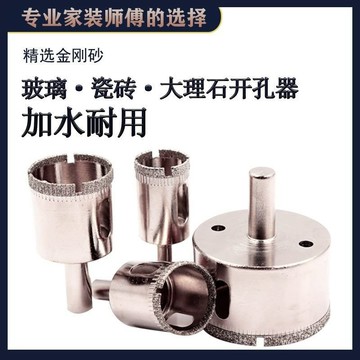 【最低價下殺🔥免運】玻璃鑽頭開孔器電鍍金剛砂鑽頭瓷磚打孔樓梯大理石陶瓷玻化磚取孔