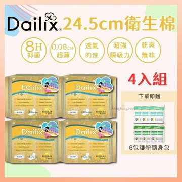 《四入組更優惠》加拿大 Dailix 吸血鬼衛生棉 24.5公分 超長型 夜用 日用 薄款 超瞬吸 抑菌衛生棉