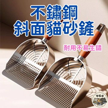 【不鏽鋼兩用貓砂鏟179元】不鏽鋼貓砂鏟 不鏽鋼 兩用貓砂鏟 不鏽鋼貓砂鏟 貓砂鏟 貓砂清潔 不鏽鋼鏟子 不鏽鋼鏟 貓鏟
