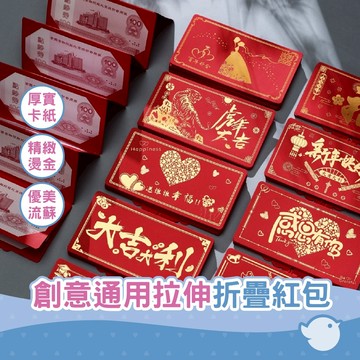 【CHL】網紅創意通用拉伸折疊紅包 利是封卡位封表白 生日壓歲閨蜜高檔紅包 質感創意紅包