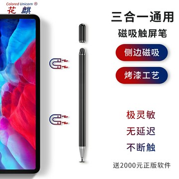 花麒新款手寫筆手機觸控筆適用華為觸屏筆ipad電容筆剪映筆繪畫筆