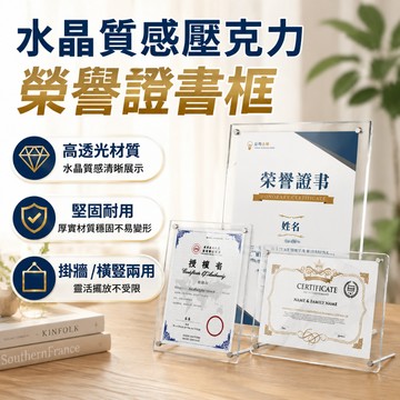 現貨免運🔥隔日到貨 榮譽獎狀證書框 壓克力相框 擺檯相框 水晶證書框 水晶營業執照框 a4證書框 榮譽獎狀裱 透明相框