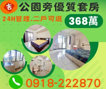 豐原葫蘆墩公園旁優質收租套房｜台中市豐原區圓環北路二段