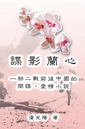 【電子書】Yulan - The Jade Orchid