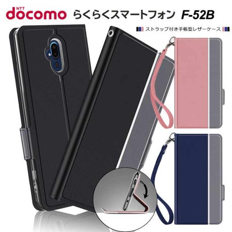 らくらくスマートフォン F-52B シンプル 手帳型 レザー ケース 手帳 無地 スマホ カバー カード スタンド らくらくスマホ エフゴーニービー  f52b docomo ドコモ | LINEブランドカタログ