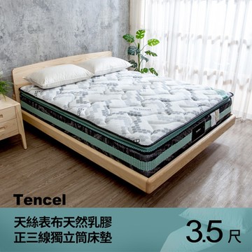 柏蒂家居-安杰洛 天絲Temcel 2.5cm天然乳膠正三線獨立筒床墊-3.5尺加大單人