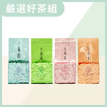 【天下第一好茶】嚴選好茶組300g｜華崗×大禹嶺×吊橋頭｜半斤高山原葉茶