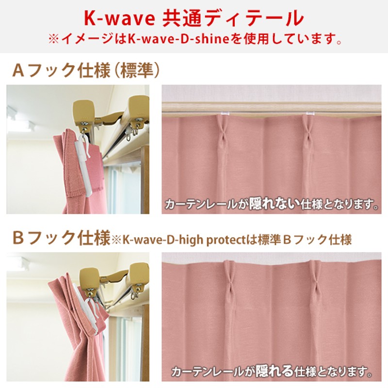 BONUS STORE】11/3 0:00〜23:59 カーテン 遮光 一級 防炎 K-wave-D-superior 幅200cm×丈80cm〜 150cm ( 2枚組 日本製 シンプル ) | LINEブランドカタログ