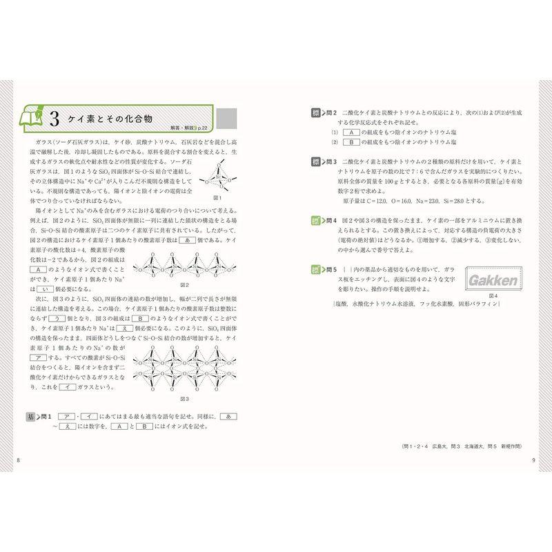 鎌田の解き抜く化学