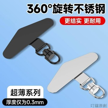 【台灣出貨】掛繩墊片手機掛繩360旋轉夾片固定墊片金屬超薄掛鉤貼片掛件結實連接耐用 吊繩掛片 手機殼掛片 手機殼連接墊片