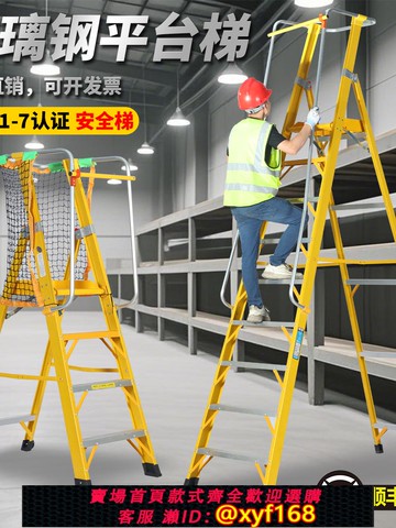 {可打統編 保固一年}玻璃鋼纖維絕緣平臺梯施工程專用帶扶手登高安全防護欄折疊人字梯