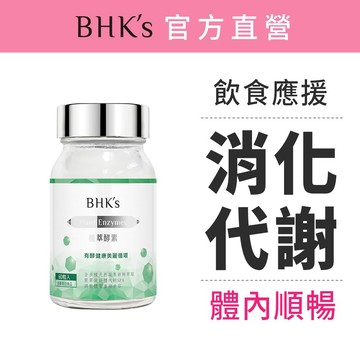 BHK’s 植萃酵素 素食膠囊 (60粒/瓶) 官方旗艦店