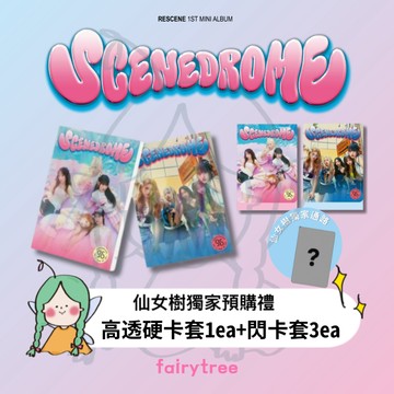仙女樹🌟 現貨 RESCENE ' SCENEDROME ' 迷你一輯
