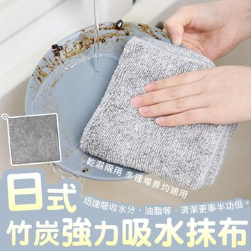 【現貨最低價】日式竹炭抹布 吸水抹布 抹布 清洗 廚房抹布 纖維抹布 吸水巾 去污抹布  地板方巾 吸油布 竹炭 吸水怪