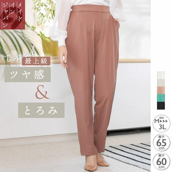 日本製 綿混で涼しい！つや感のある美人テーパードパンツ 股下65cm 70cm 通販 LINEポイント最大0.5%GET LINEショッピング
