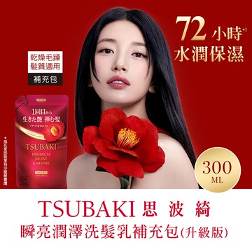 思波綺瞬亮潤澤洗髮乳N補充包300ml