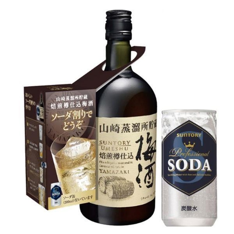 サントリー 山崎蒸留所貯蔵 焙煎樽仕込梅酒 14％ 660ml ソーダ缶付