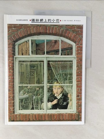 【書寶二手書T1／少年童書_YVE】鐵絲網上的小花_林海音, 英諾桑提