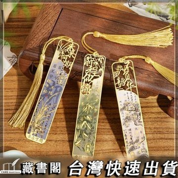 【書螢樓】創意書籤🔖【包裝精美】古風精美書籤定製古典中國風黃銅金屬高檔精緻送老師禮物文具定製 精美書籤 金屬書籤
