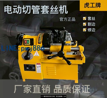 【可打統編 超低價】虎工牌電動套絲機2寸2.5寸3寸4寸，普通機，高速機，雙速高效機