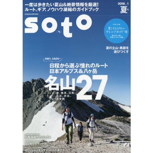 soto 2018vol.1夏号